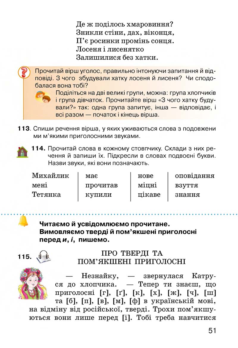 Сторінка 51 - Підручник Українська мова 3 клас О.Н. Хорошковська, Г.І. Охота, Н.І. Яновицька 2013