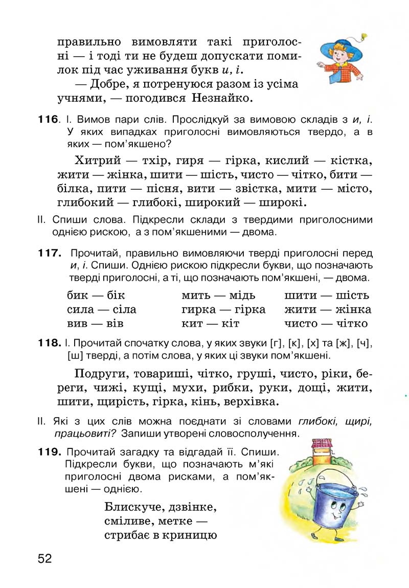 Сторінка 52 - Підручник Українська мова 3 клас О.Н. Хорошковська, Г.І. Охота, Н.І. Яновицька 2013