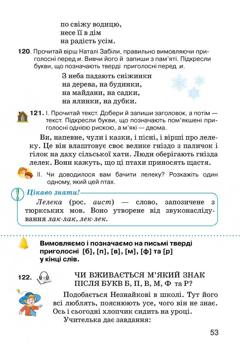 Сторінка 53 - Підручник Українська мова 3 клас О.Н. Хорошковська, Г.І. Охота, Н.І. Яновицька 2013