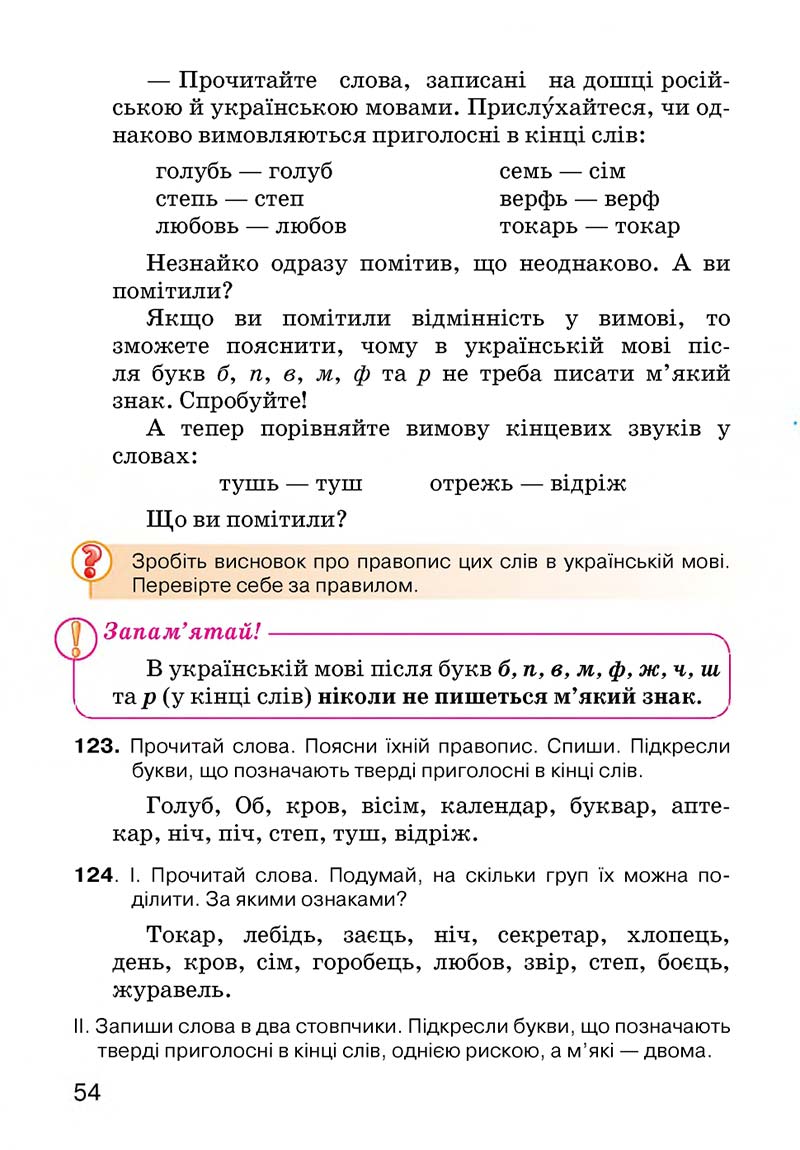 Сторінка 54 - Підручник Українська мова 3 клас О.Н. Хорошковська, Г.І. Охота, Н.І. Яновицька 2013