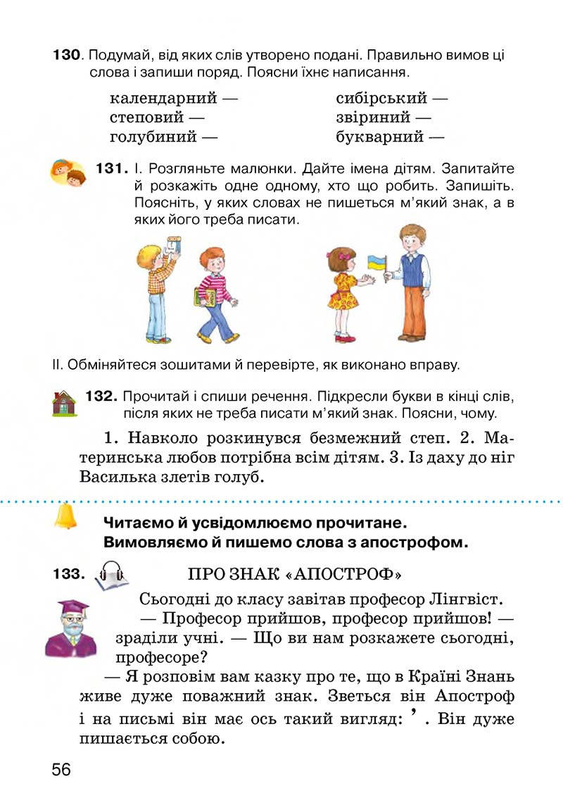 Сторінка 56 - Підручник Українська мова 3 клас О.Н. Хорошковська, Г.І. Охота, Н.І. Яновицька 2013