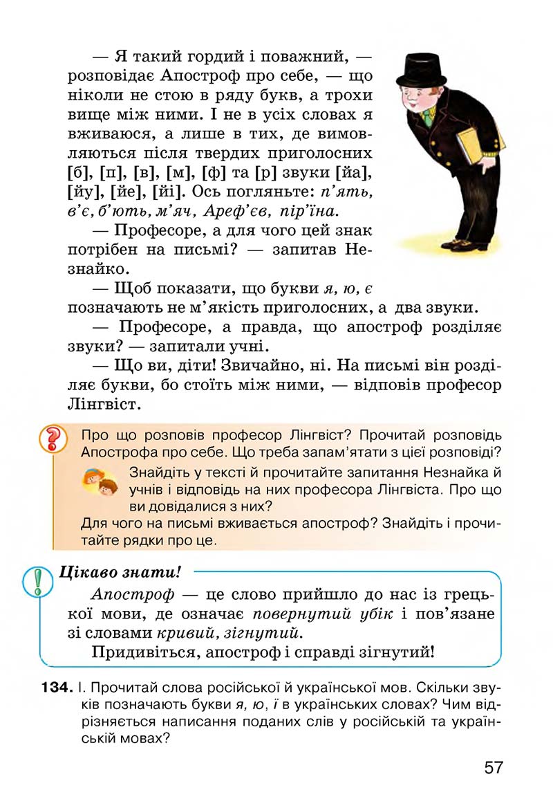 Сторінка 57 - Підручник Українська мова 3 клас О.Н. Хорошковська, Г.І. Охота, Н.І. Яновицька 2013
