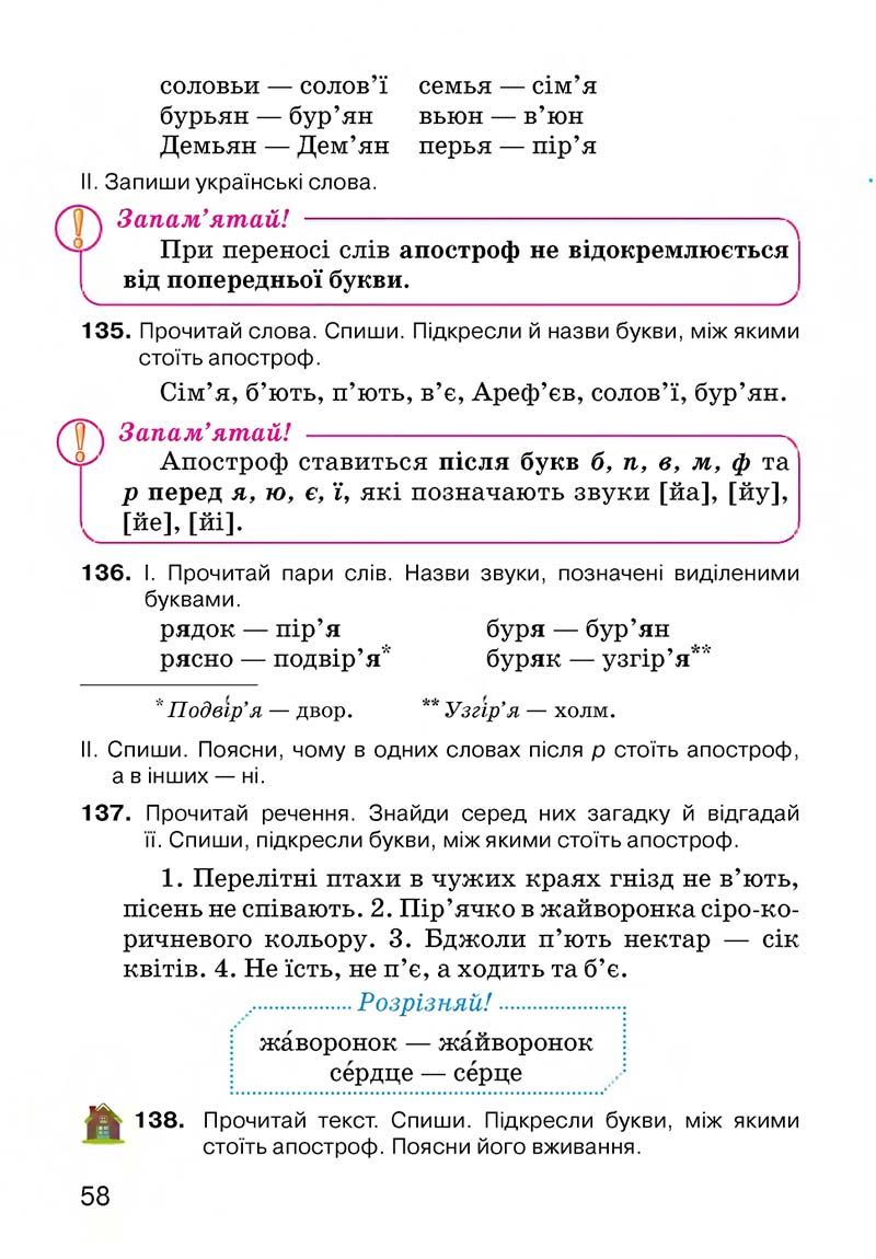 Сторінка 58 - Підручник Українська мова 3 клас О.Н. Хорошковська, Г.І. Охота, Н.І. Яновицька 2013