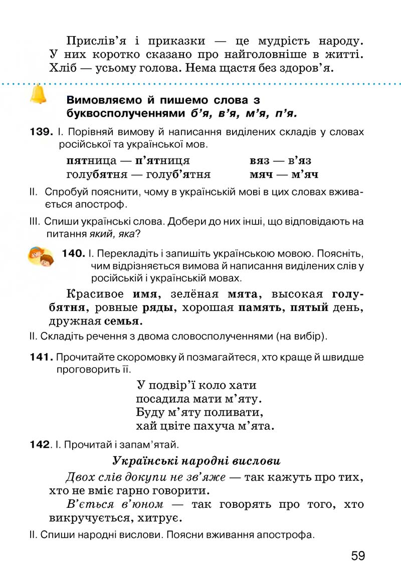Сторінка 59 - Підручник Українська мова 3 клас О.Н. Хорошковська, Г.І. Охота, Н.І. Яновицька 2013