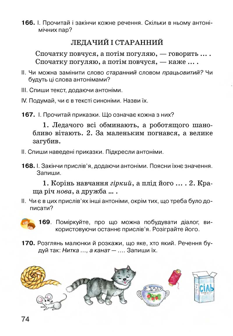 Сторінка 74 - Підручник Українська мова 3 клас О.Н. Хорошковська, Г.І. Охота, Н.І. Яновицька 2013