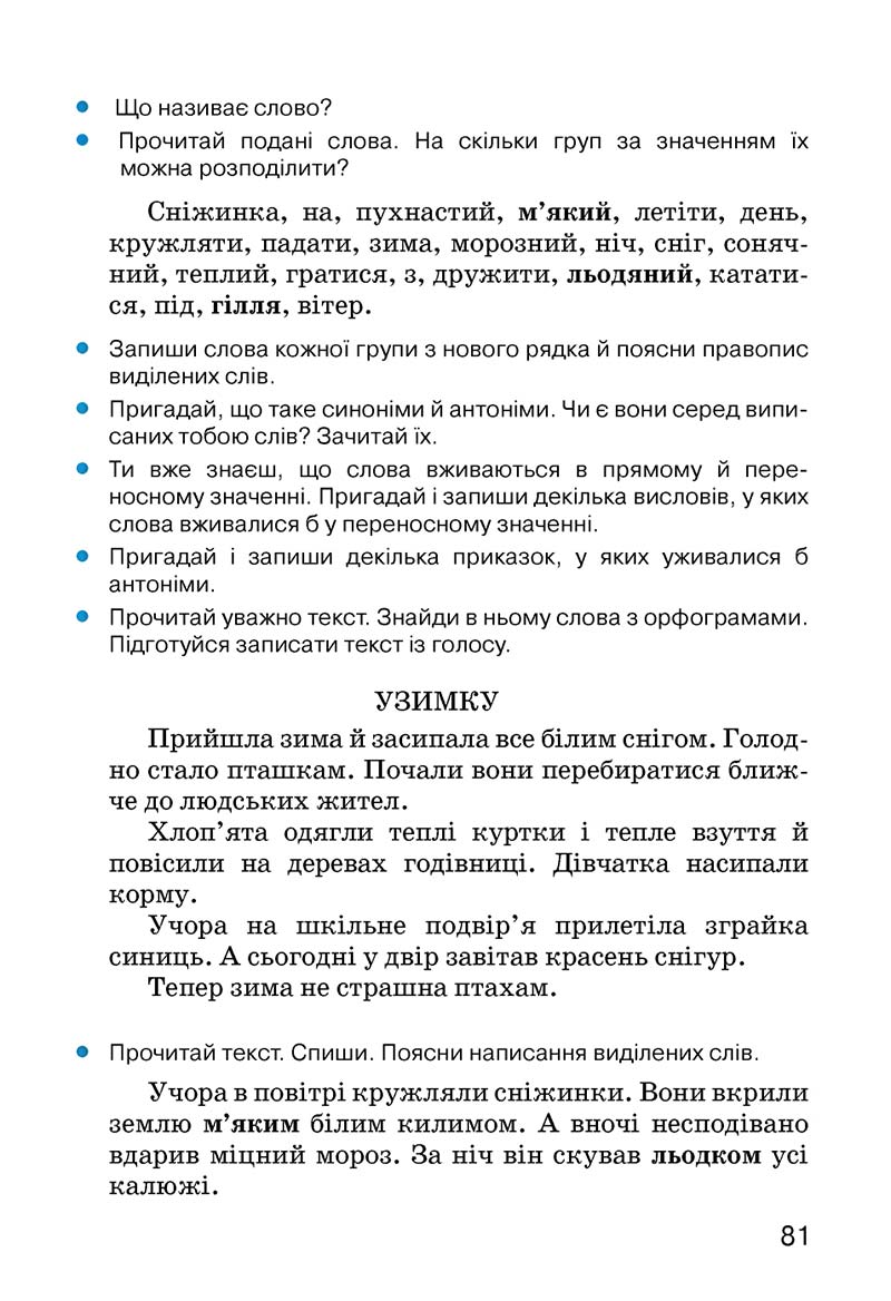 Сторінка 81 - Підручник Українська мова 3 клас О.Н. Хорошковська, Г.І. Охота, Н.І. Яновицька 2013