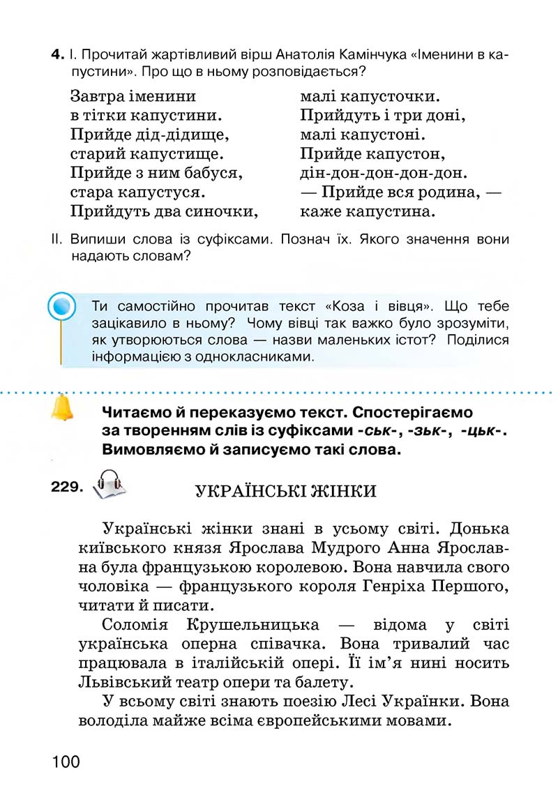 Сторінка 100 - Підручник Українська мова 3 клас О.Н. Хорошковська, Г.І. Охота, Н.І. Яновицька 2013