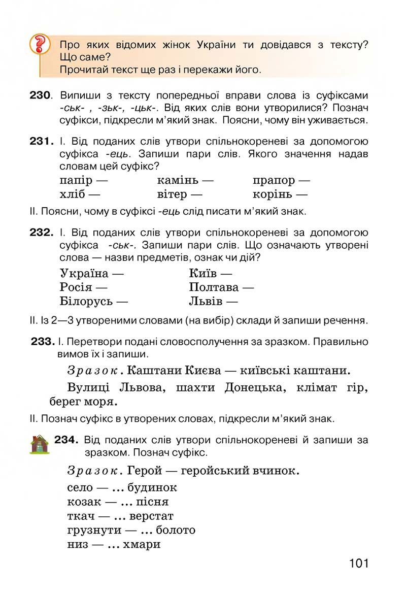 Сторінка 101 - Підручник Українська мова 3 клас О.Н. Хорошковська, Г.І. Охота, Н.І. Яновицька 2013