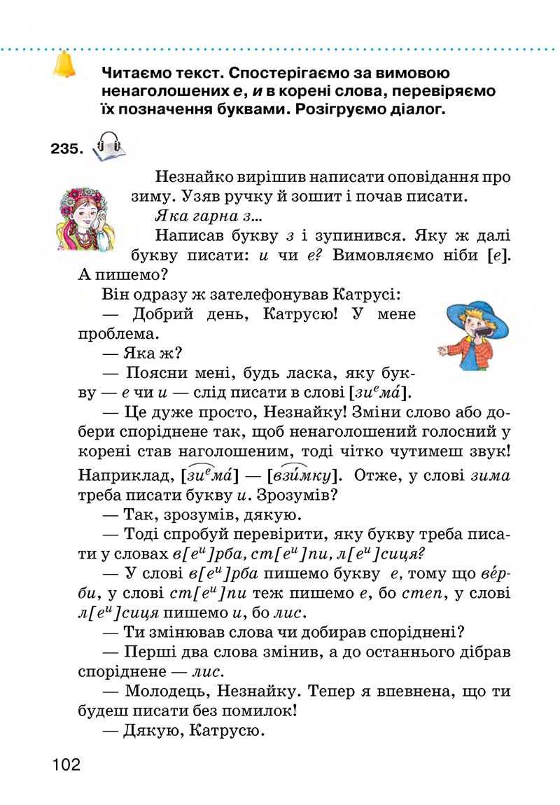 Сторінка 102 - Підручник Українська мова 3 клас О.Н. Хорошковська, Г.І. Охота, Н.І. Яновицька 2013