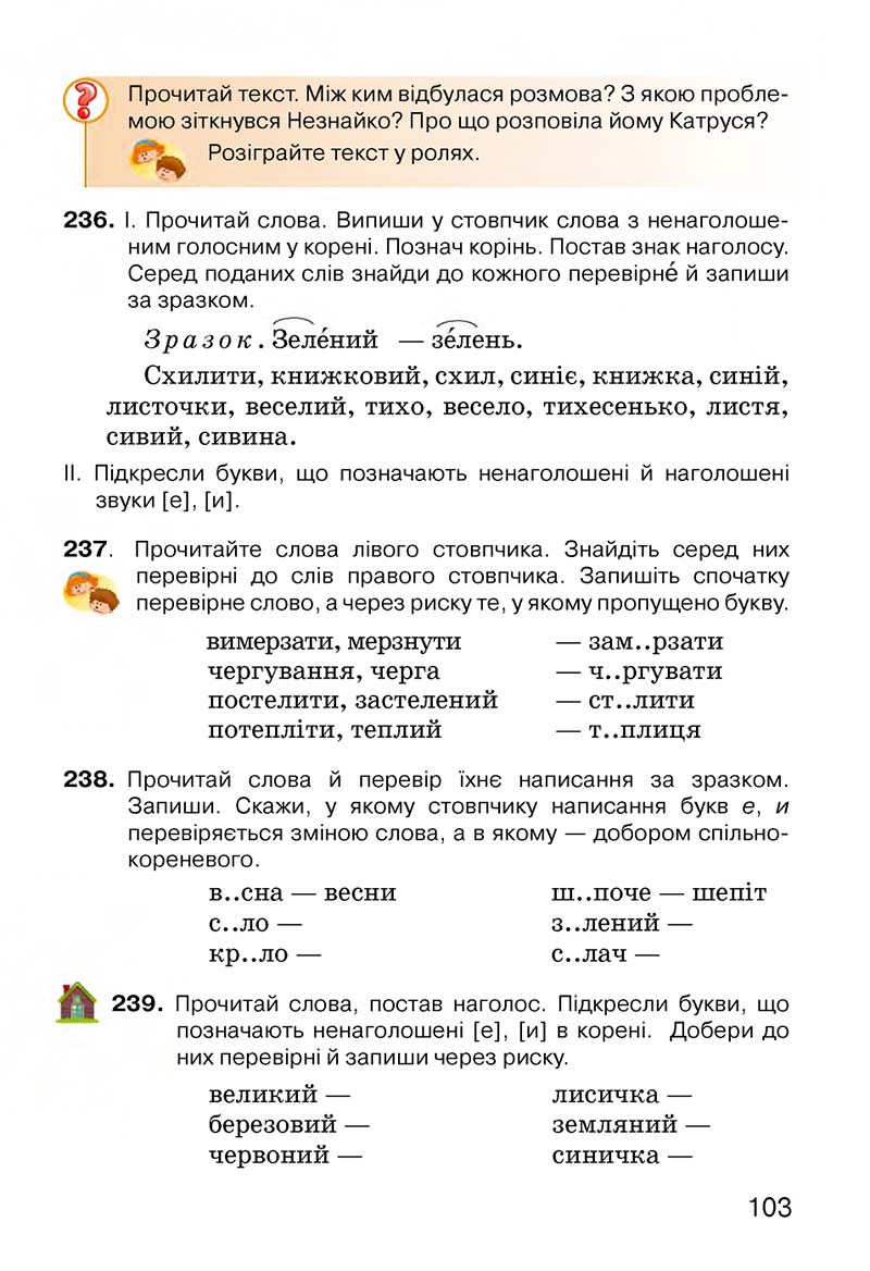 Сторінка 103 - Підручник Українська мова 3 клас О.Н. Хорошковська, Г.І. Охота, Н.І. Яновицька 2013