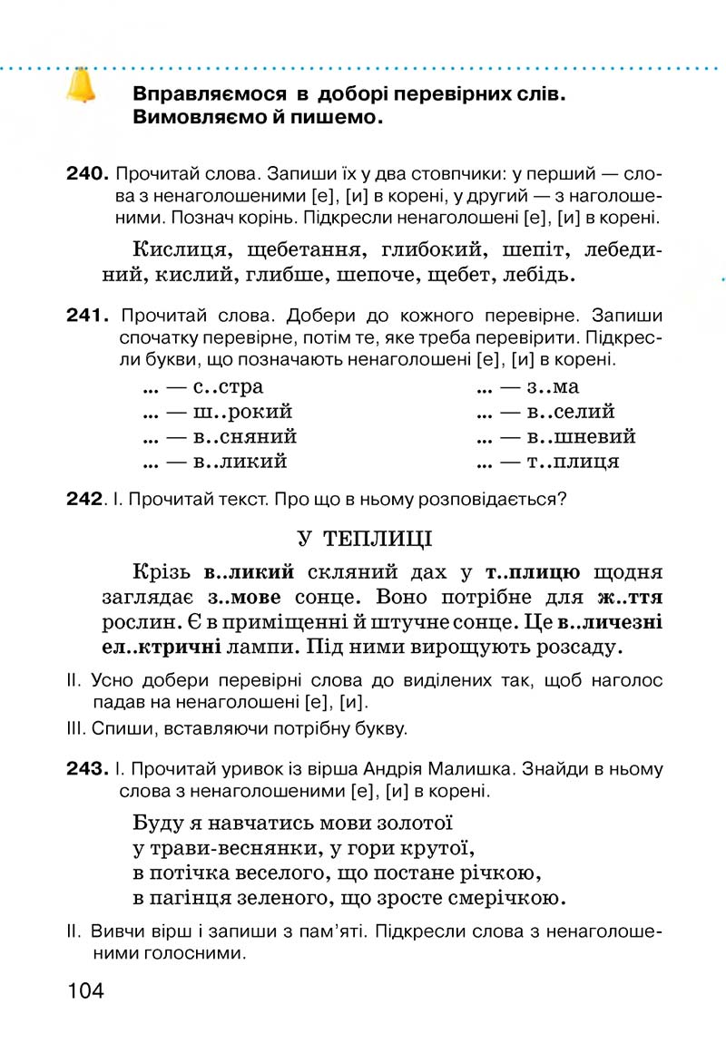 Сторінка 104 - Підручник Українська мова 3 клас О.Н. Хорошковська, Г.І. Охота, Н.І. Яновицька 2013