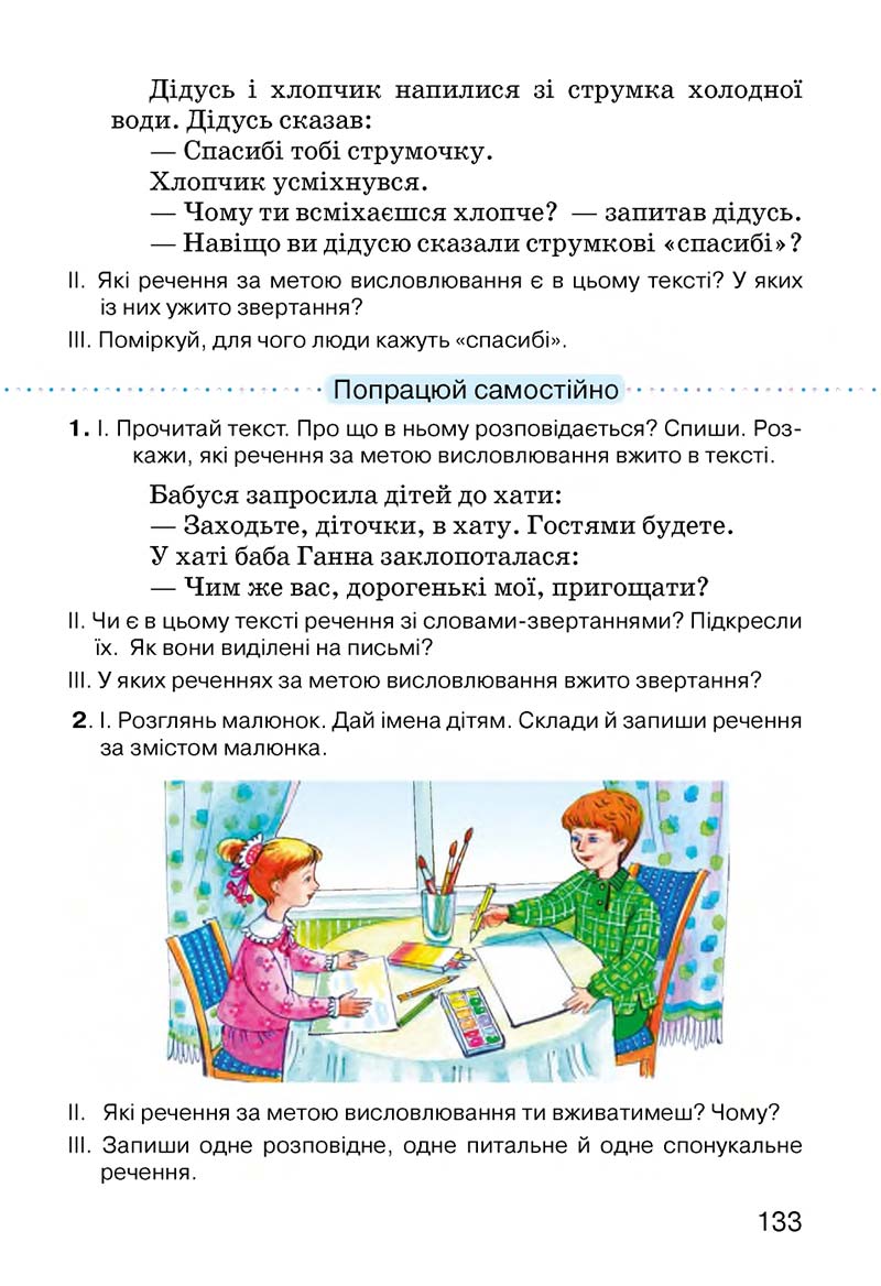 Сторінка 133 - Підручник Українська мова 3 клас О.Н. Хорошковська, Г.І. Охота, Н.І. Яновицька 2013