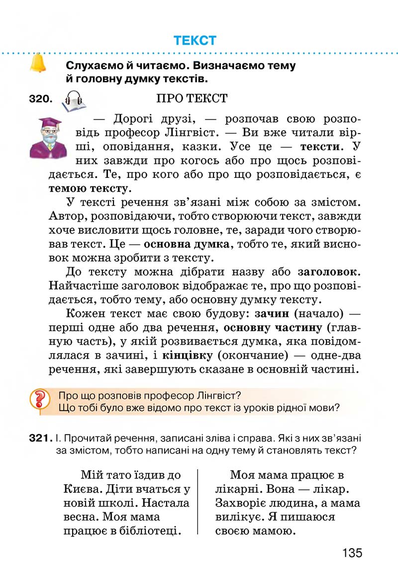 Сторінка 135 - Підручник Українська мова 3 клас О.Н. Хорошковська, Г.І. Охота, Н.І. Яновицька 2013