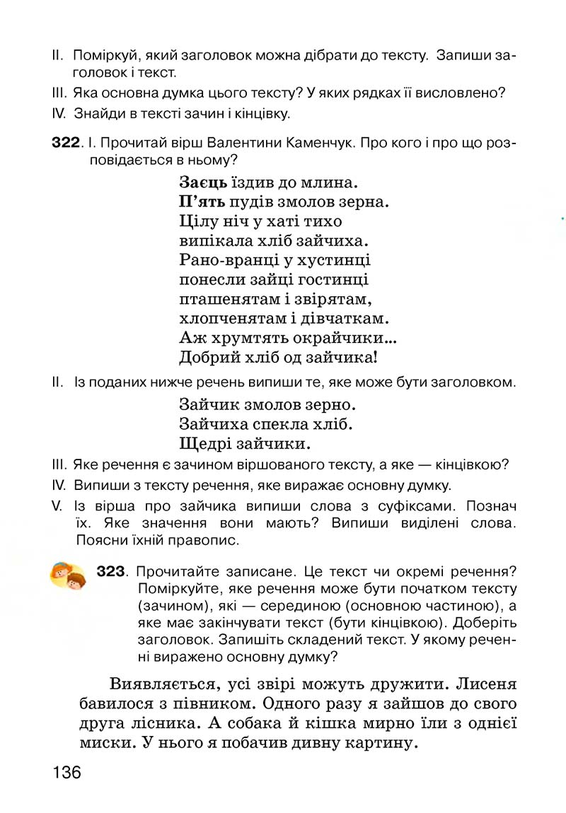 Сторінка 136 - Підручник Українська мова 3 клас О.Н. Хорошковська, Г.І. Охота, Н.І. Яновицька 2013