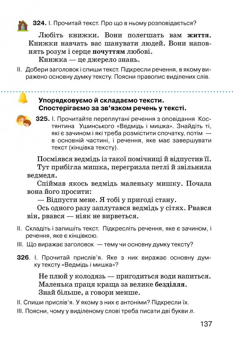 Сторінка 137 - Підручник Українська мова 3 клас О.Н. Хорошковська, Г.І. Охота, Н.І. Яновицька 2013