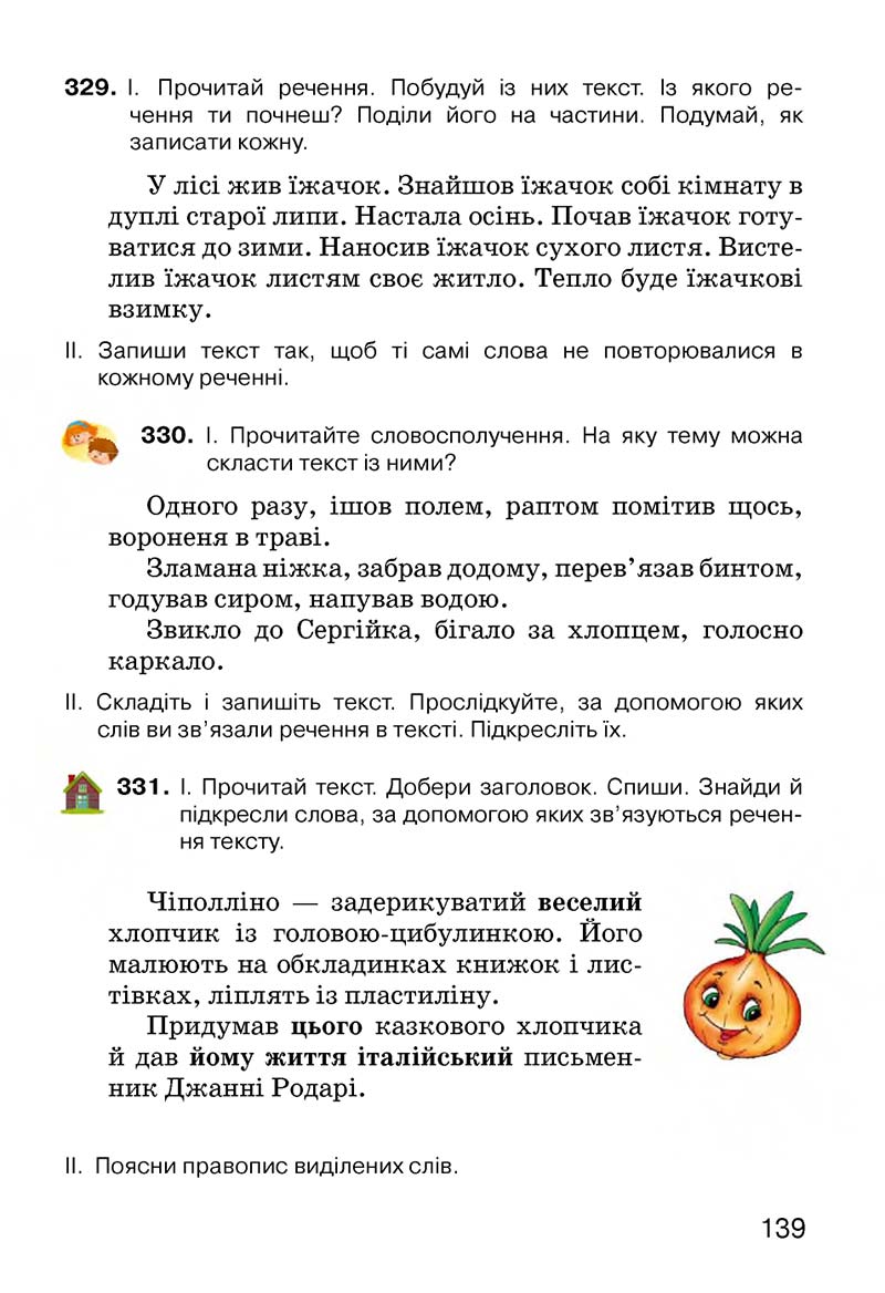 Сторінка 139 - Підручник Українська мова 3 клас О.Н. Хорошковська, Г.І. Охота, Н.І. Яновицька 2013
