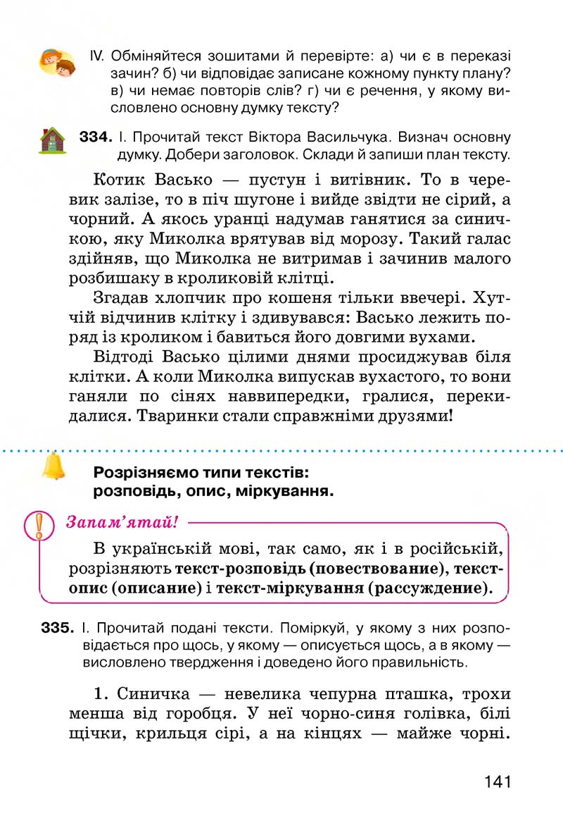 Сторінка 141 - Підручник Українська мова 3 клас О.Н. Хорошковська, Г.І. Охота, Н.І. Яновицька 2013