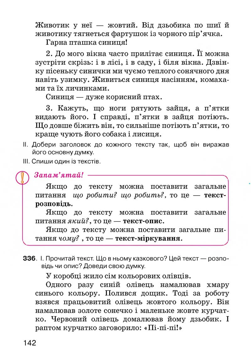 Сторінка 142 - Підручник Українська мова 3 клас О.Н. Хорошковська, Г.І. Охота, Н.І. Яновицька 2013