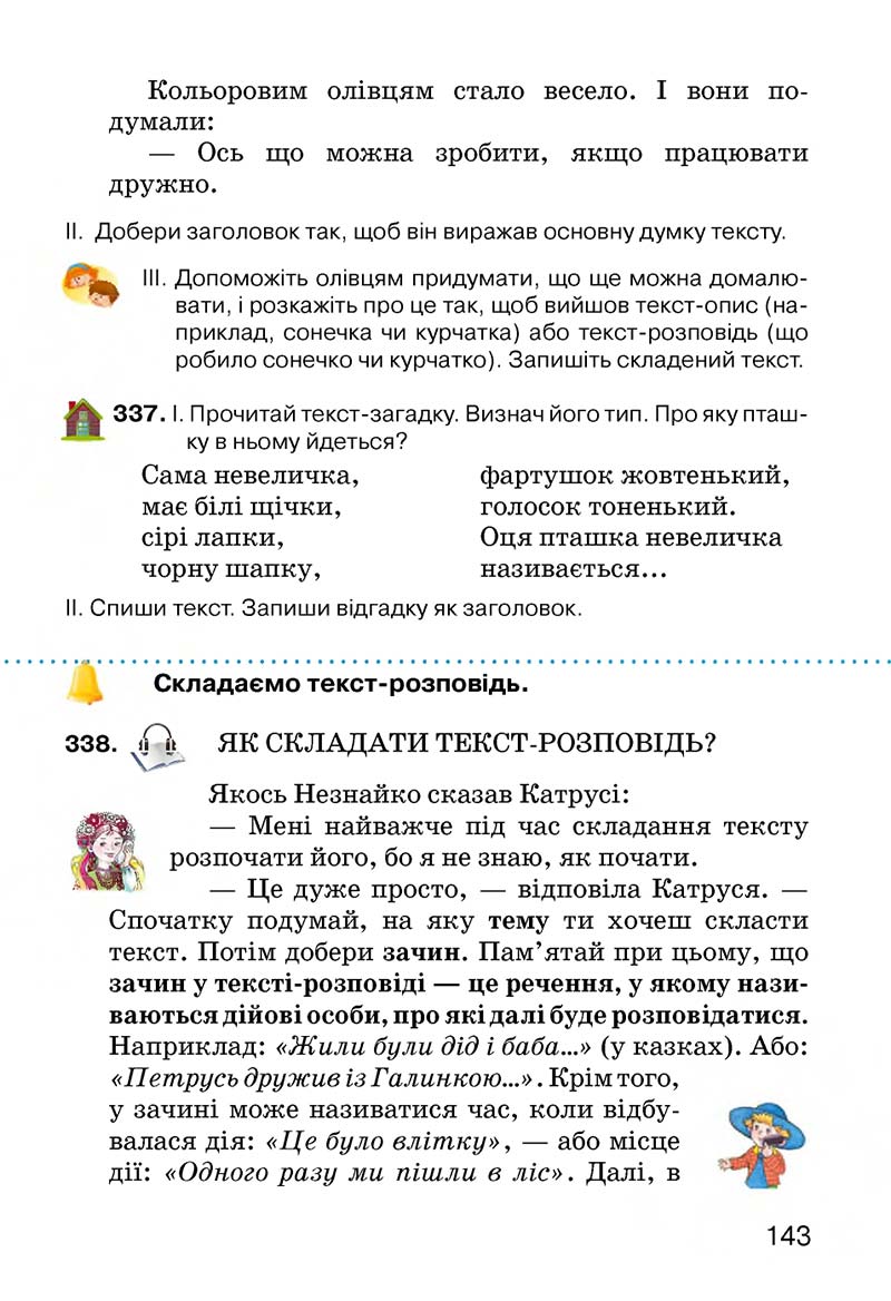 Сторінка 143 - Підручник Українська мова 3 клас О.Н. Хорошковська, Г.І. Охота, Н.І. Яновицька 2013