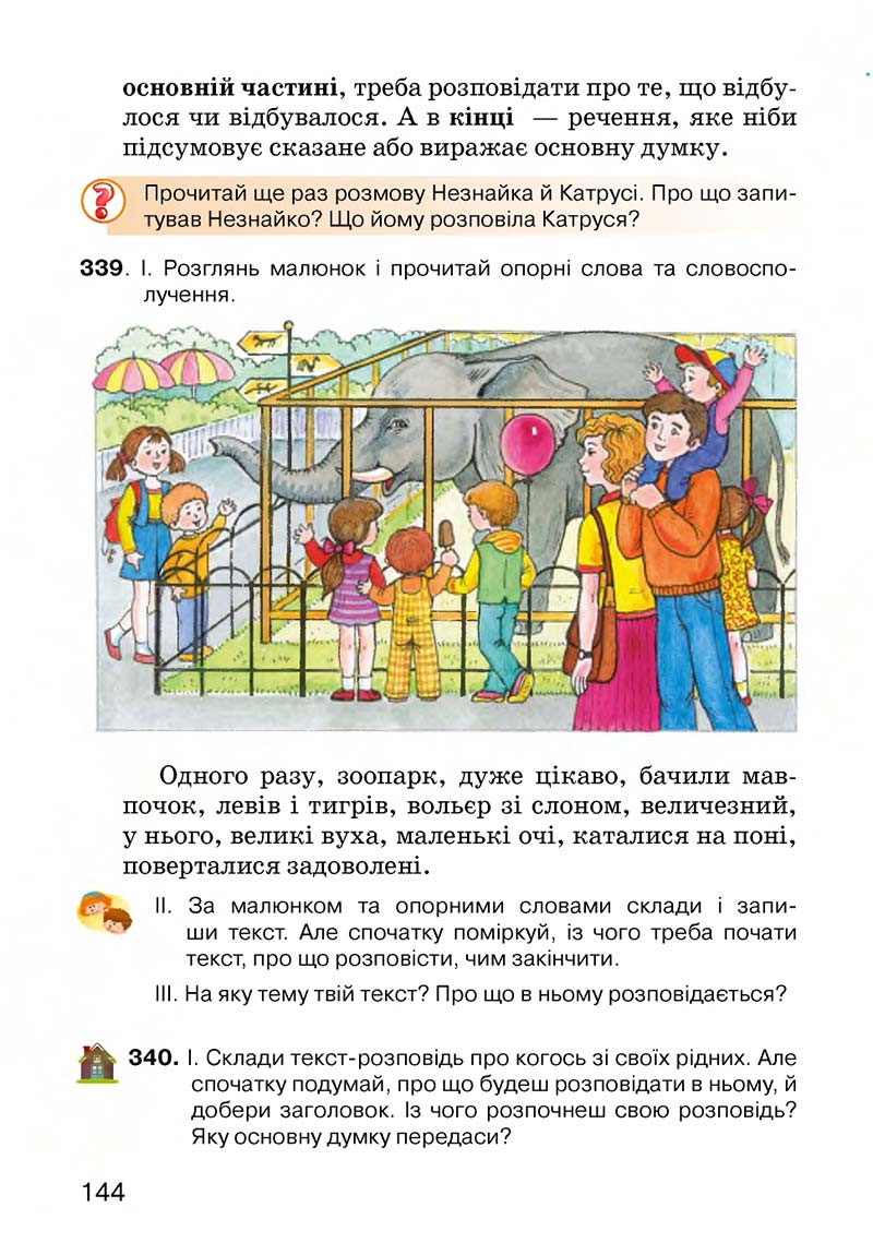 Сторінка 144 - Підручник Українська мова 3 клас О.Н. Хорошковська, Г.І. Охота, Н.І. Яновицька 2013