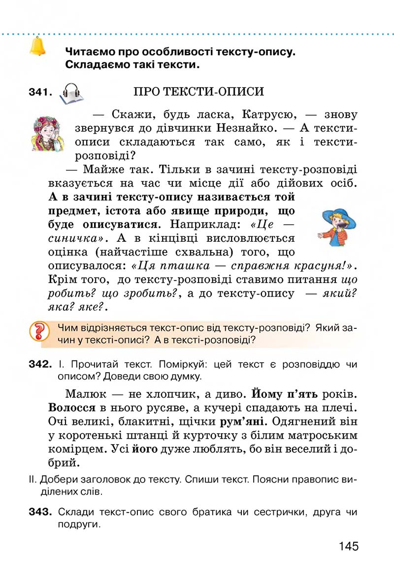 Сторінка 145 - Підручник Українська мова 3 клас О.Н. Хорошковська, Г.І. Охота, Н.І. Яновицька 2013