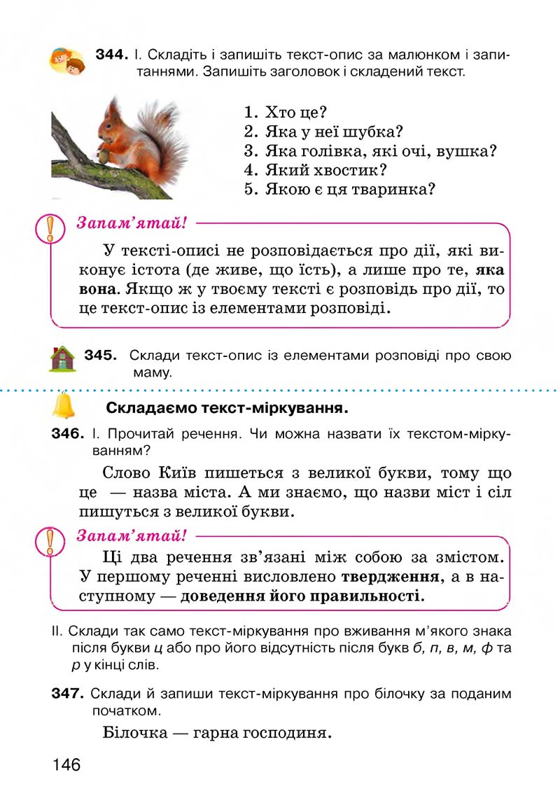 Сторінка 146 - Підручник Українська мова 3 клас О.Н. Хорошковська, Г.І. Охота, Н.І. Яновицька 2013