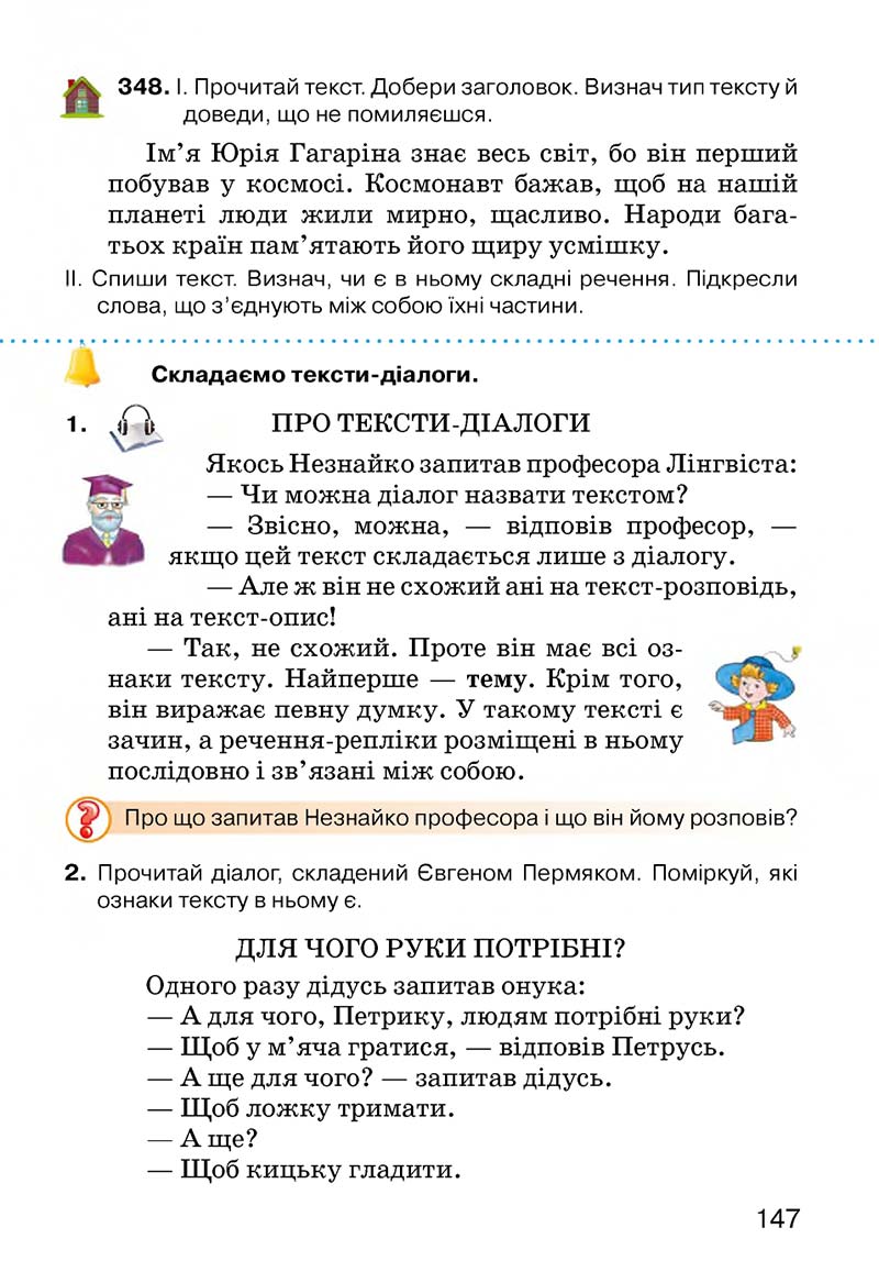 Сторінка 147 - Підручник Українська мова 3 клас О.Н. Хорошковська, Г.І. Охота, Н.І. Яновицька 2013