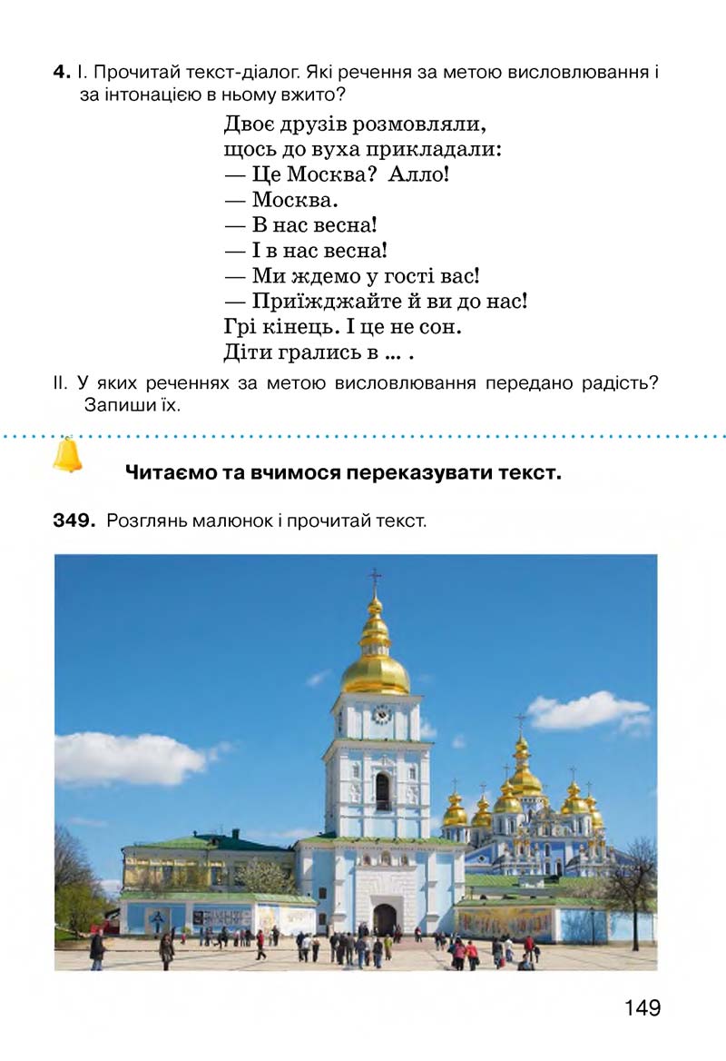 Сторінка 149 - Підручник Українська мова 3 клас О.Н. Хорошковська, Г.І. Охота, Н.І. Яновицька 2013