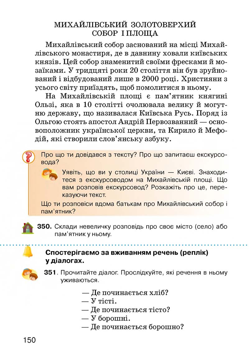 Сторінка 150 - Підручник Українська мова 3 клас О.Н. Хорошковська, Г.І. Охота, Н.І. Яновицька 2013