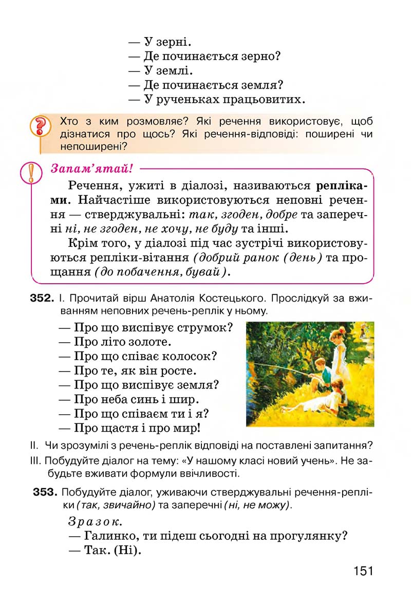 Сторінка 151 - Підручник Українська мова 3 клас О.Н. Хорошковська, Г.І. Охота, Н.І. Яновицька 2013