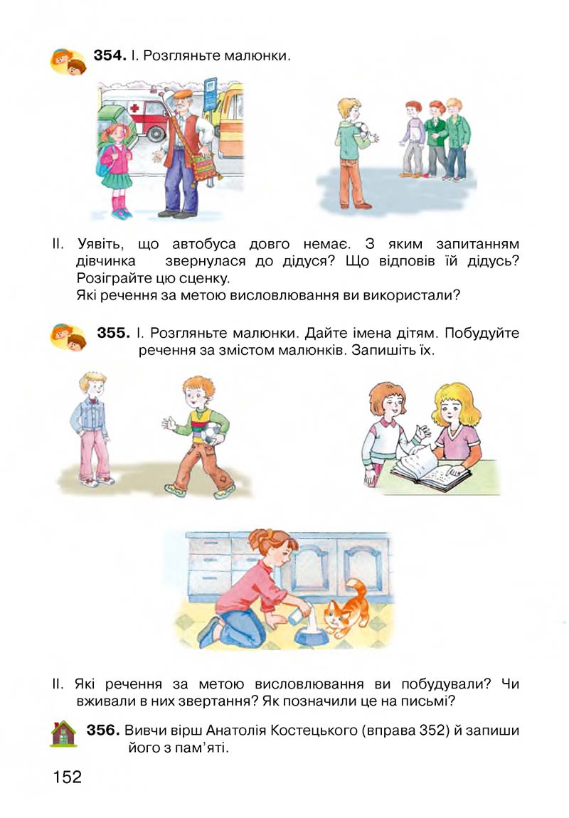 Сторінка 152 - Підручник Українська мова 3 клас О.Н. Хорошковська, Г.І. Охота, Н.І. Яновицька 2013