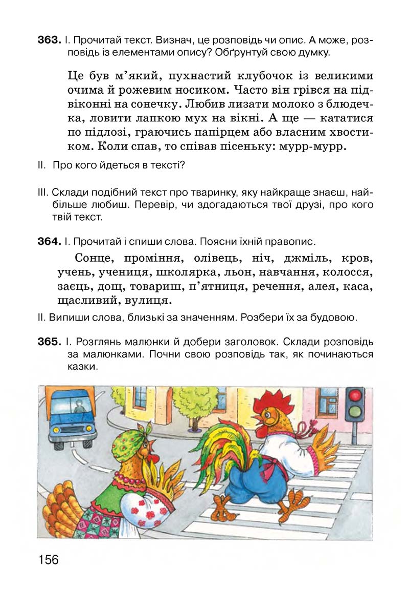 Сторінка 156 - Підручник Українська мова 3 клас О.Н. Хорошковська, Г.І. Охота, Н.І. Яновицька 2013
