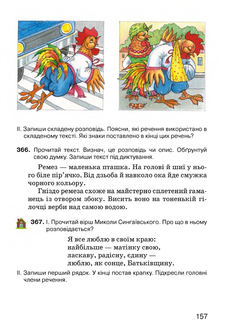 Сторінка 157 - Підручник Українська мова 3 клас О.Н. Хорошковська, Г.І. Охота, Н.І. Яновицька 2013