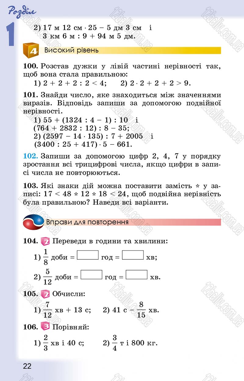 Сторінка 22 - Підручник Математика 5 клас О.С. Істер 2013