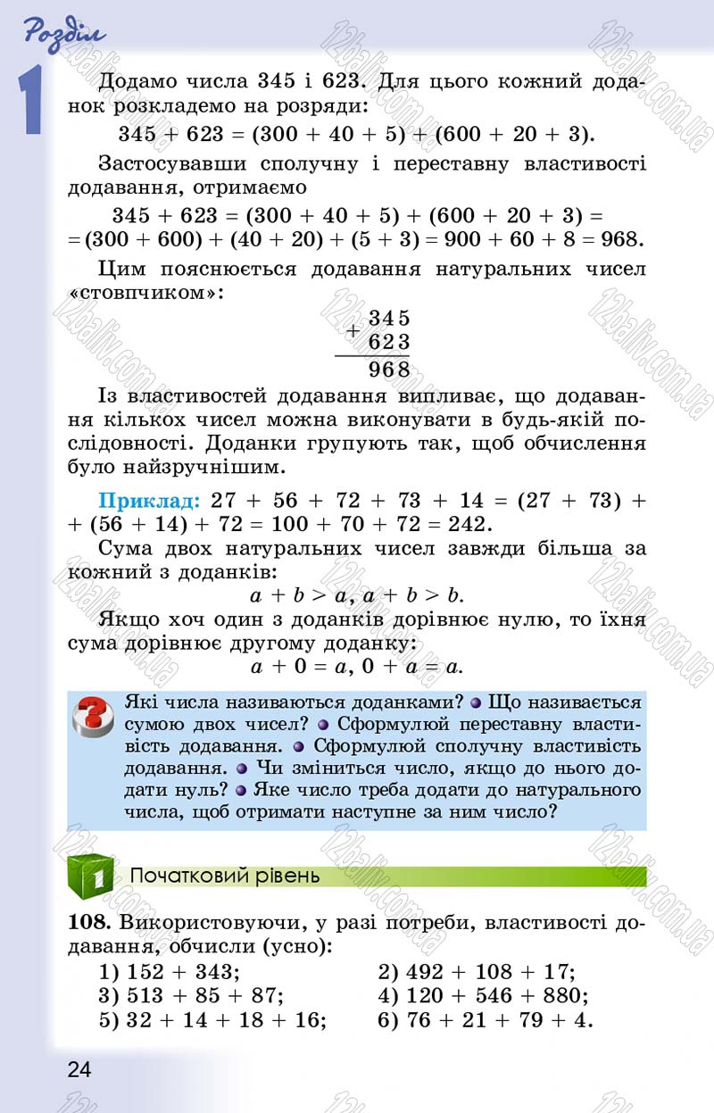 Сторінка 24 - Підручник Математика 5 клас О.С. Істер 2013