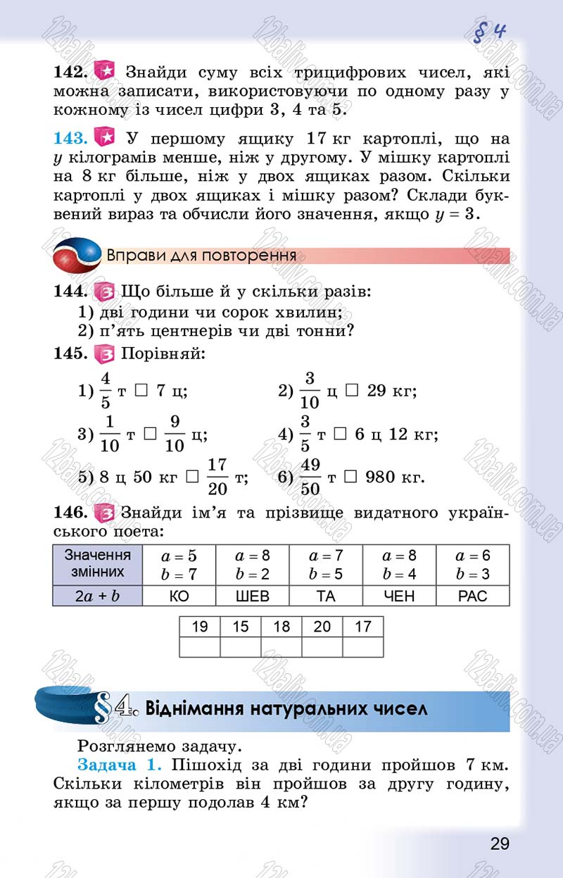 Сторінка 29 - Підручник Математика 5 клас О.С. Істер 2013