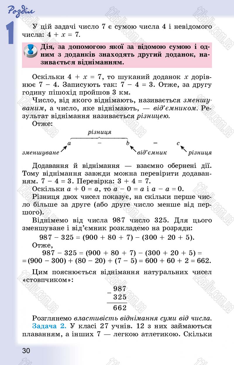 Сторінка 30 - Підручник Математика 5 клас О.С. Істер 2013