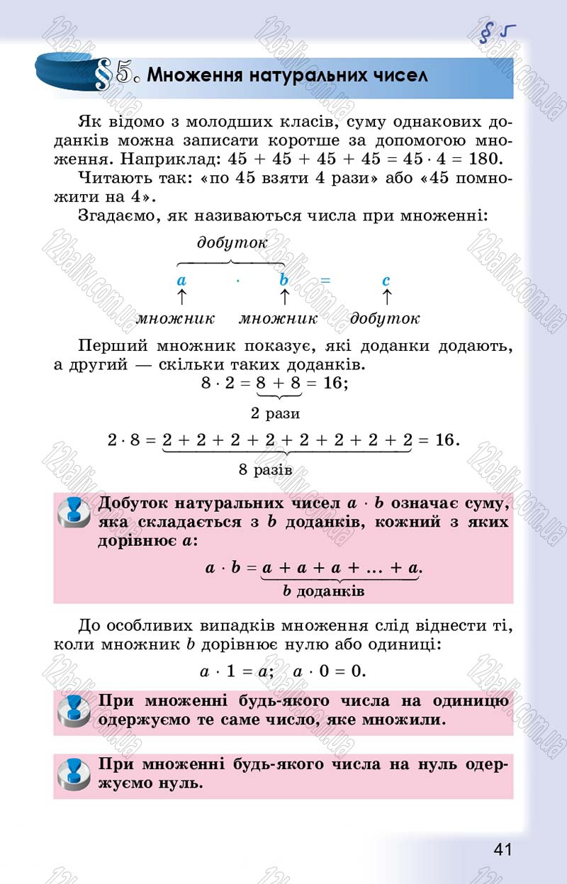 Сторінка 41 - Підручник Математика 5 клас О.С. Істер 2013