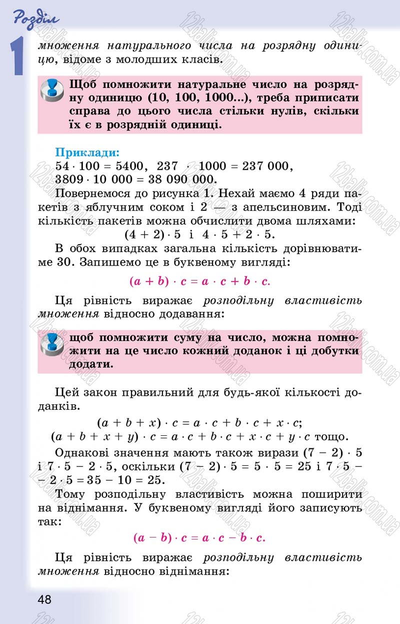 Сторінка 48 - Підручник Математика 5 клас О.С. Істер 2013