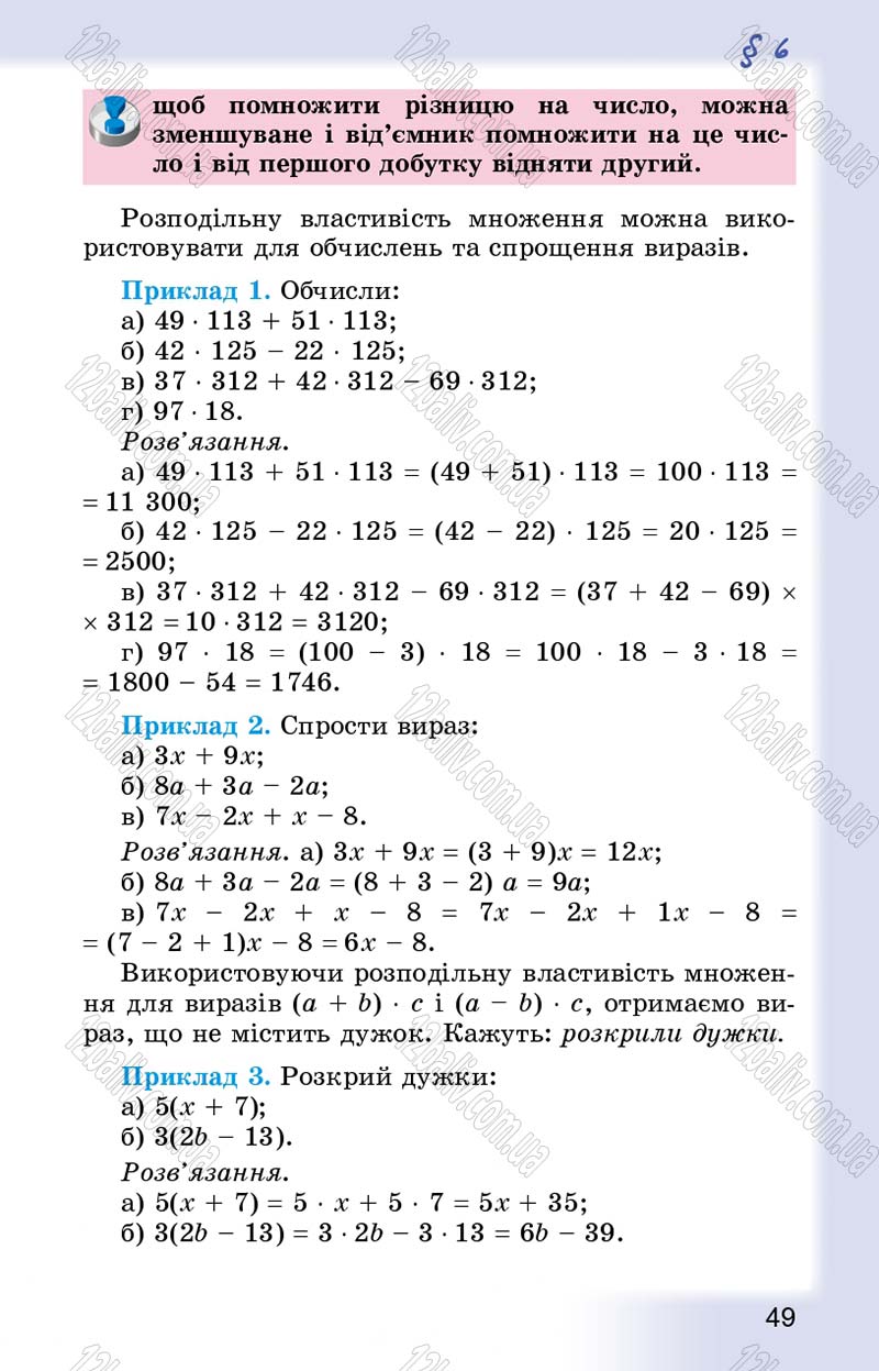 Сторінка 49 - Підручник Математика 5 клас О.С. Істер 2013