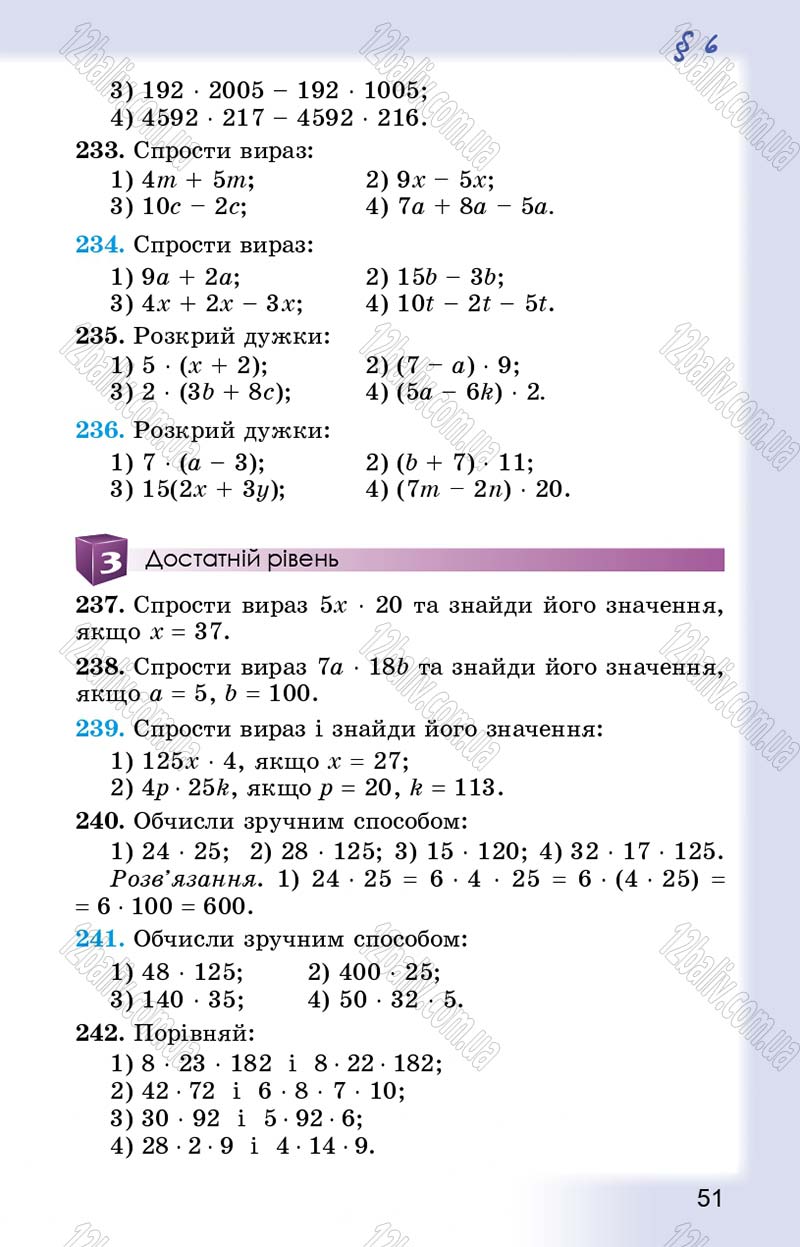 Сторінка 51 - Підручник Математика 5 клас О.С. Істер 2013