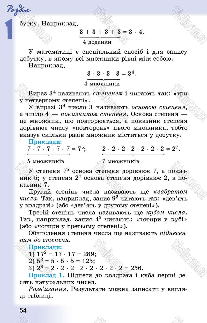 Сторінка 54 - Підручник Математика 5 клас О.С. Істер 2013