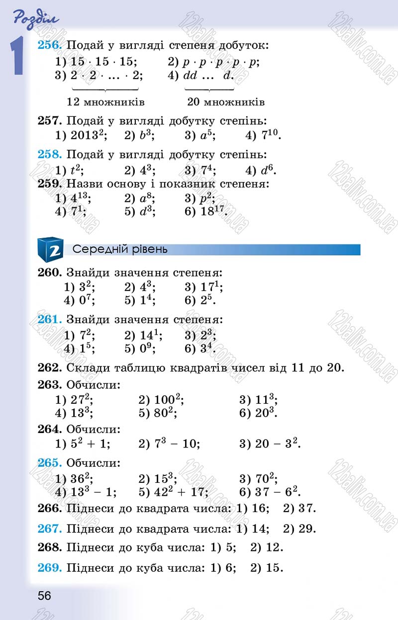 Сторінка 56 - Підручник Математика 5 клас О.С. Істер 2013