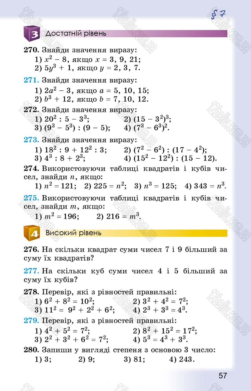 Сторінка 57 - Підручник Математика 5 клас О.С. Істер 2013