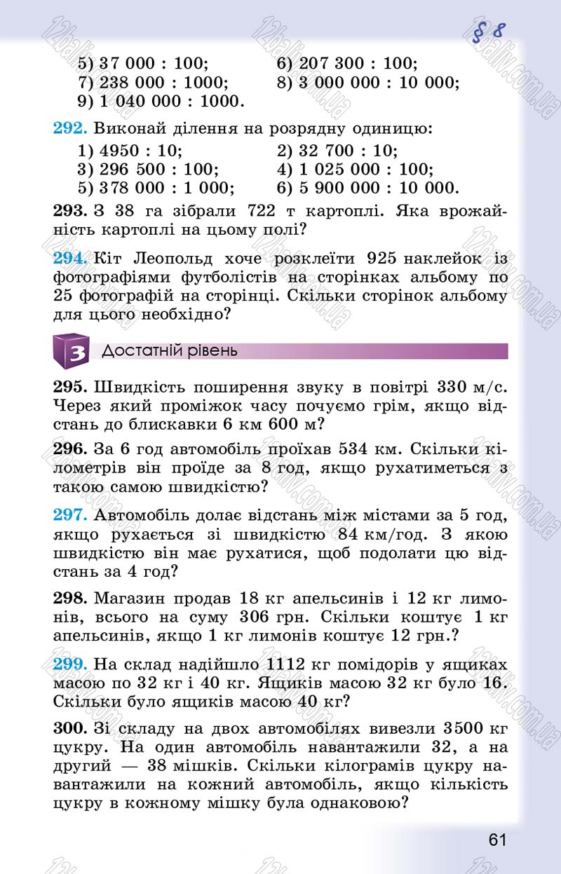 Сторінка 61 - Підручник Математика 5 клас О.С. Істер 2013
