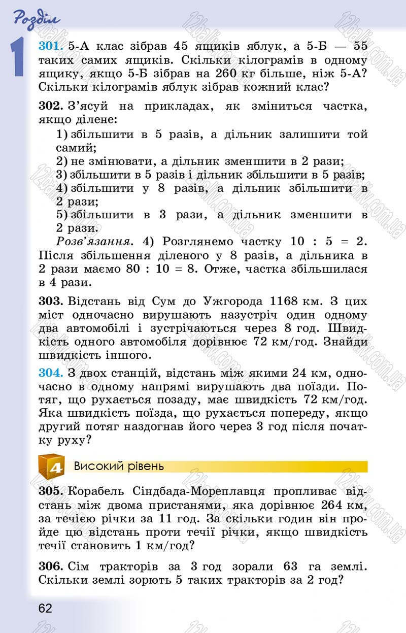 Сторінка 62 - Підручник Математика 5 клас О.С. Істер 2013