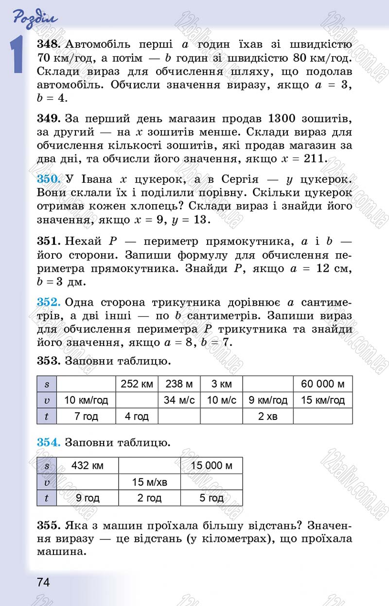 Сторінка 74 - Підручник Математика 5 клас О.С. Істер 2013