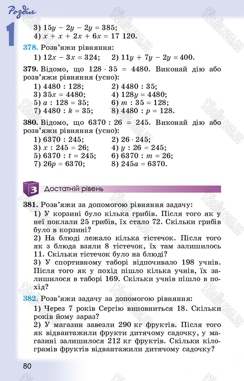 Сторінка 80 - Підручник Математика 5 клас О.С. Істер 2013