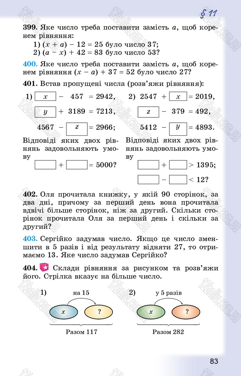Сторінка 83 - Підручник Математика 5 клас О.С. Істер 2013