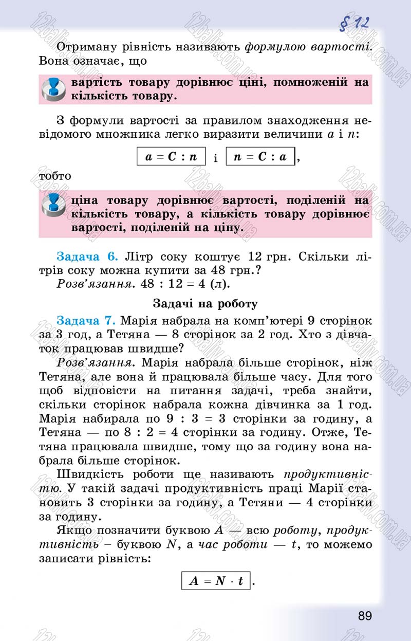 Сторінка 89 - Підручник Математика 5 клас О.С. Істер 2013